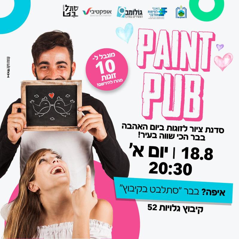 סדנת ציור זוגית paint date  