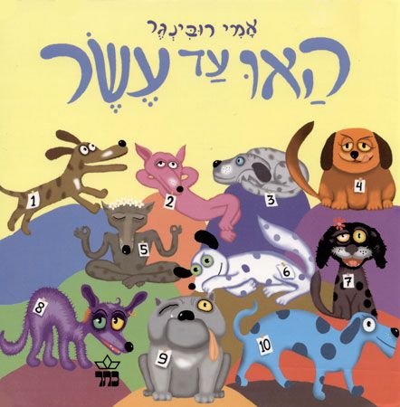 סיפור, יצירה ומשחק"- גילאי 2-3