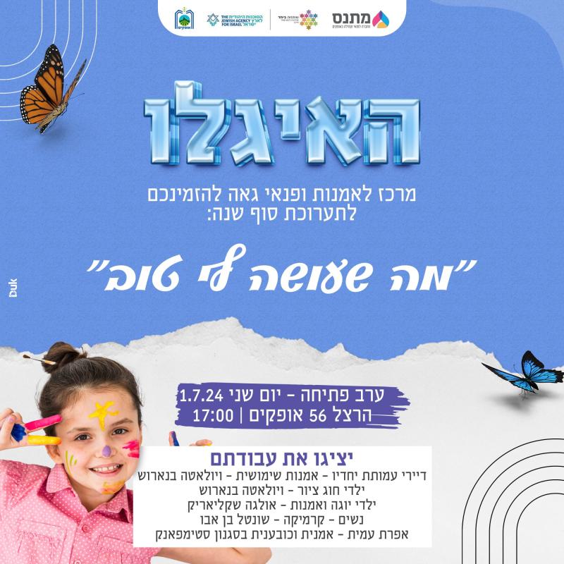 מה שעושה לי טוב