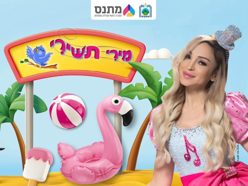 מסיבת פול מון 