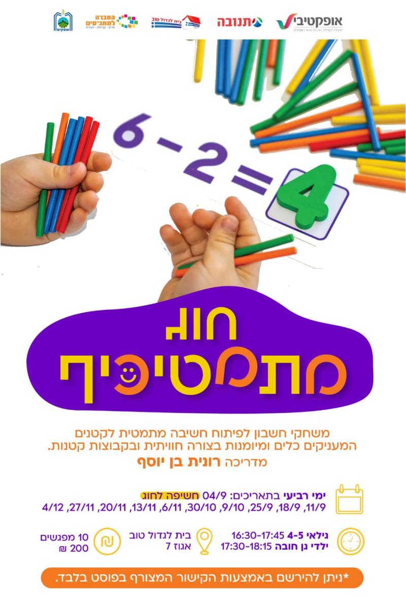 מתמטיכיף 5-6