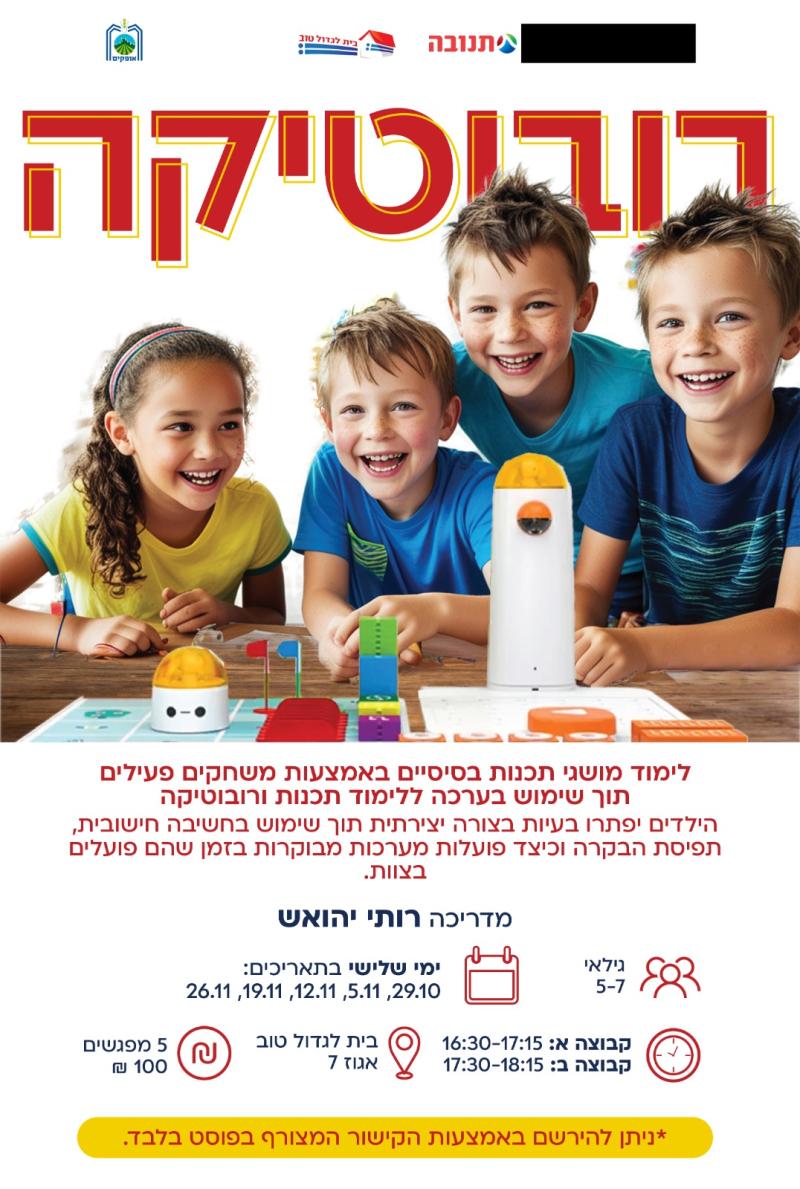 רובוטיקה