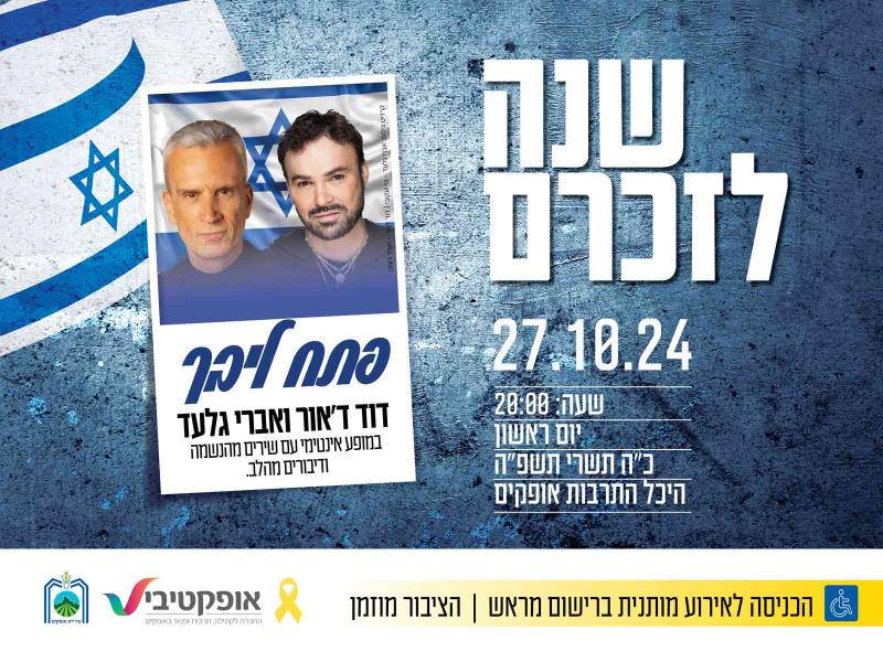 תמונה של דוד דאור - קרדיט צילום: אוהד רומנו. תמונה של אברי גלעד - קרדיט צילום: נוי יעקובי